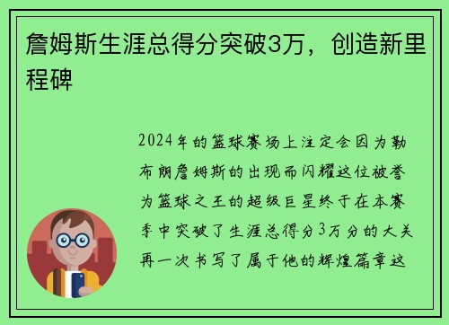 詹姆斯生涯总得分突破3万，创造新里程碑